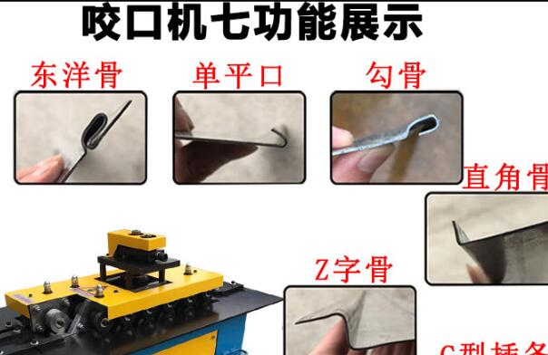 怎样维护咬口机？